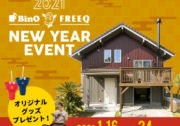 【新春イベント】BinO&FREEQ NEW YEAR EVENT