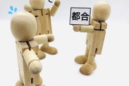 会社都合な考え