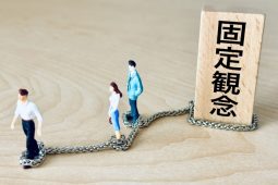 常識や正解は変わる事もある