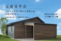 今年最後の見学会