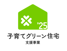 2026年の補助金「みらいエコ住宅2026事業」