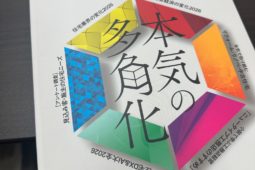 あの日だから考えたこと